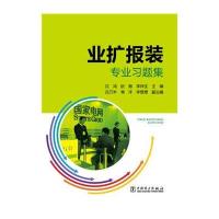 业扩报装专业习题集