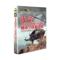 【正版图书】 泥沼：从奠边府战役到后卫行动的越南空战和战机