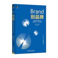 创品牌：移动互联网时代的品牌转型、打造与传播