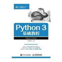 123 Python 3 基础教程