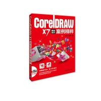 CorelDRAW X7 商业设计案例精粹