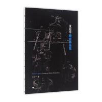 沈应平雕塑作品集