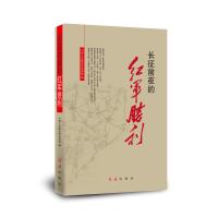 123 长征前夜的红军胜利