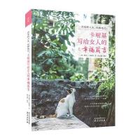 诗意的人生，优雅地过：卡耐基写给女人的幸福箴言