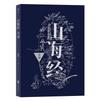 123 山海经全译