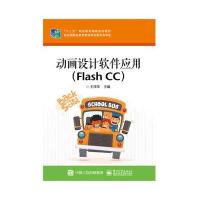 123 动画设计软件应用(Flash CC)