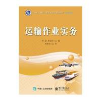 运输作业实务