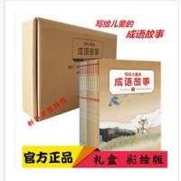 写给儿童的成语故事(全10册)