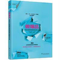 做爆品:传统企业转型互联网的商业解决方案