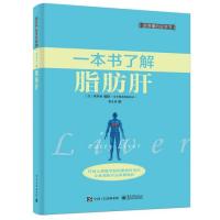 123 一本书了解脂肪肝