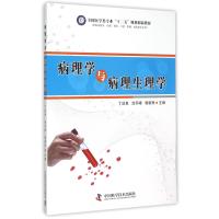 123 病理学与病理生理学