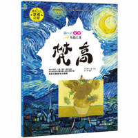 次发现名画之美 梵高