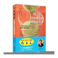 123 早一杯，晚一杯，效果神奇的健康果蔬汁