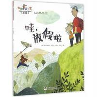 出发吧，去上学！：哇，放假啦