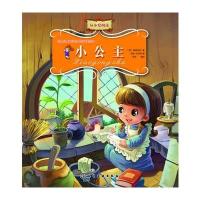 世界儿童文学经典名著美绘本--小公主
