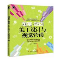 123 、微店美工设计与视觉营销