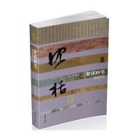 梦溪妙笔——沈括传(精装)