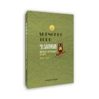 生活图谱：安徒生奖获奖插画家绘本鉴赏