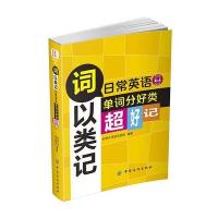 123 词以类记：日常英语单词分好类，超好记