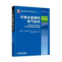 可再生能源的电气技术