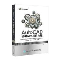 123 AutoCAD机械制图项目教程