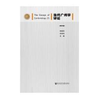 123 当代广州学评论(第1辑)