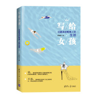 写给女孩：这就是你配得上的生活