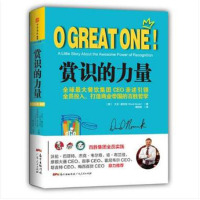 赏识的力量：全球餐饮集团CEO亲述引领全员投入、打造商业帝国的百胜哲学