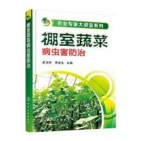 棚室蔬菜病虫害防治