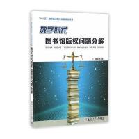 数字时代图书馆问题分解