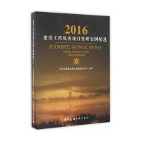 建设工程项目管理实例精选2016