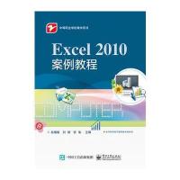 Excel 2010案例教程