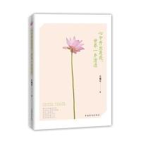 心中开出莲花，世界一片清凉