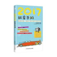 123 2017效率手册