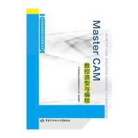 Master CAM数控造型与编程——职业技能提高实战演练丛书