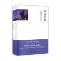 123 全译本精彩阅读-堂吉诃德(上下)