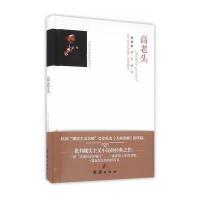 123 全译本精彩阅读-高老头