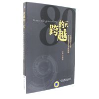 跨越的一代 中国当代80后青年建筑师访谈实录