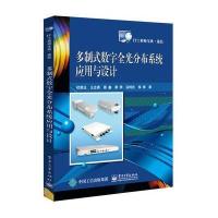 多制式数字全光分布系统应用与设计