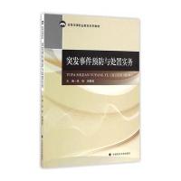 123 突发事件预防与处置实务