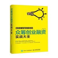 123 众筹创业融资实战大全