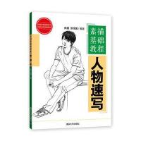 素描基础教程——人物速写