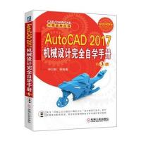 AutoCAD 2017机械设计完全自学手册 第3版