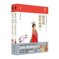 蔡东藩说中国史--摇晃的世界帝国：唐史演义