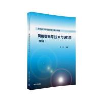 网络数据库技术与应用(第3版)