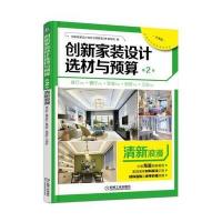 创新家装设计选材与预算第2季 清新浪漫