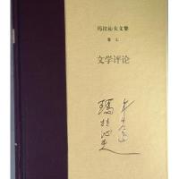 玛拉沁夫文集 卷七 文学评论(精)