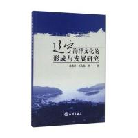 辽河海洋文化的形成与发展研究