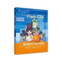 123 二维动画设计软件应用 Flash CS6(第2版 附光盘)