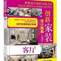 创新家装设计图典第3季 客厅